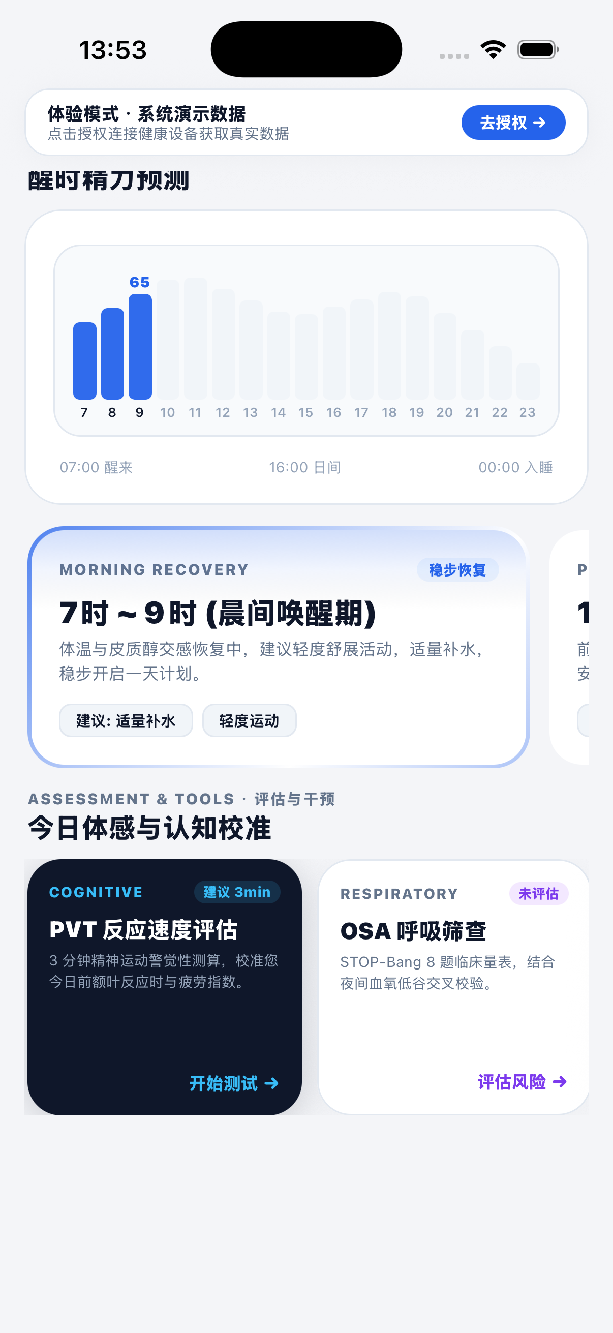 醒源 Lumen App 界面截图