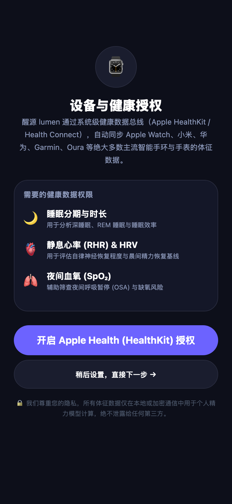 真实 App 设备授权截图