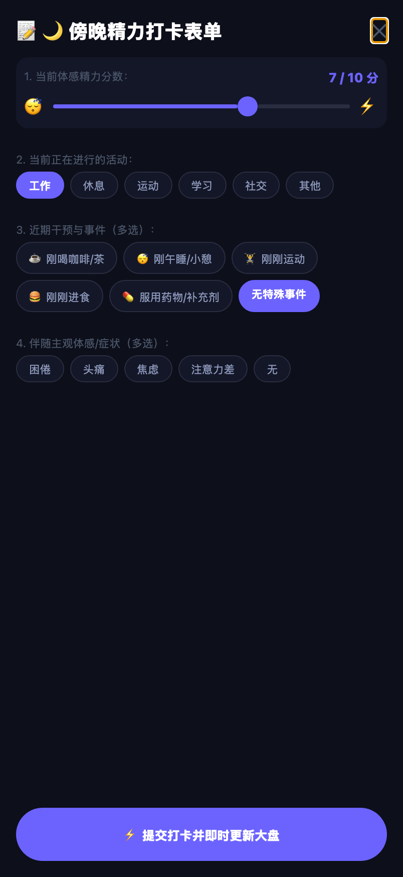 真实 App 打卡截图