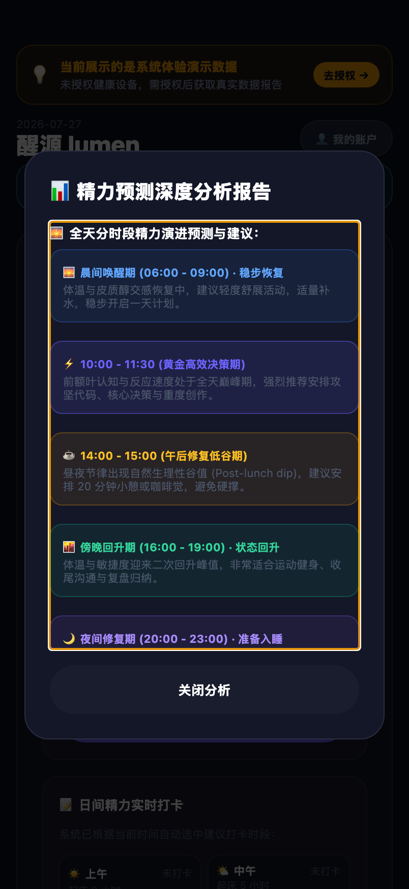 真实 App 首页大盘截图