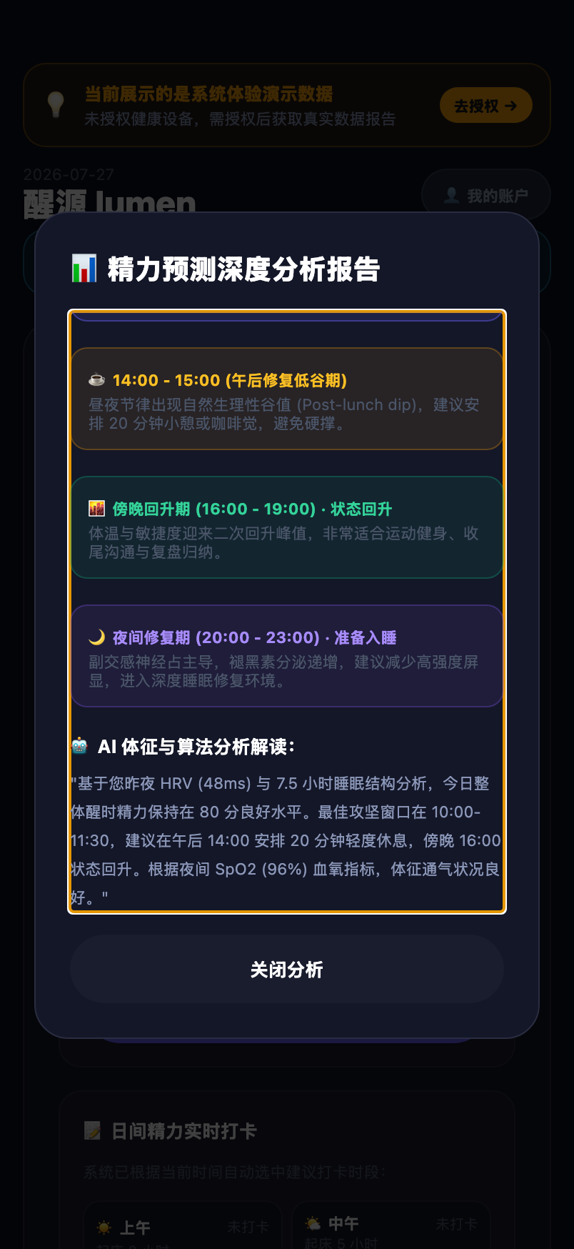 真实 App LLM解读截图