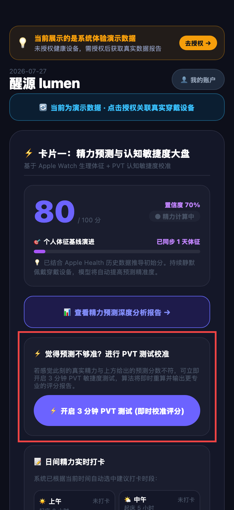 真实 App PVT卡片截图