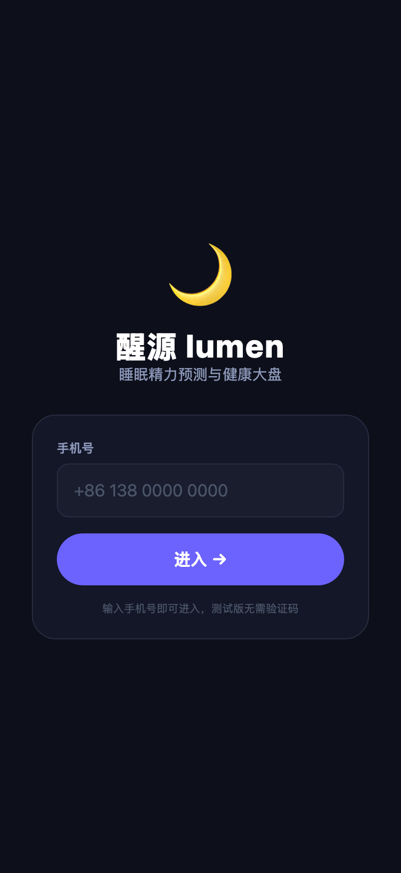 真实 App 登录界面截图