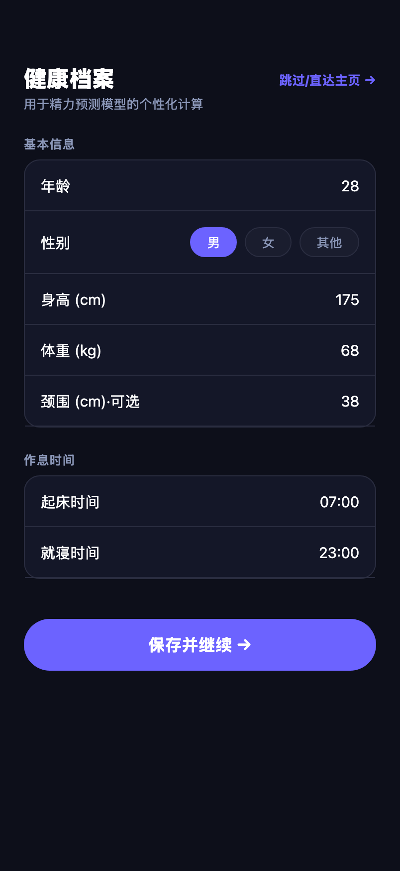 真实 App 档案填写截图