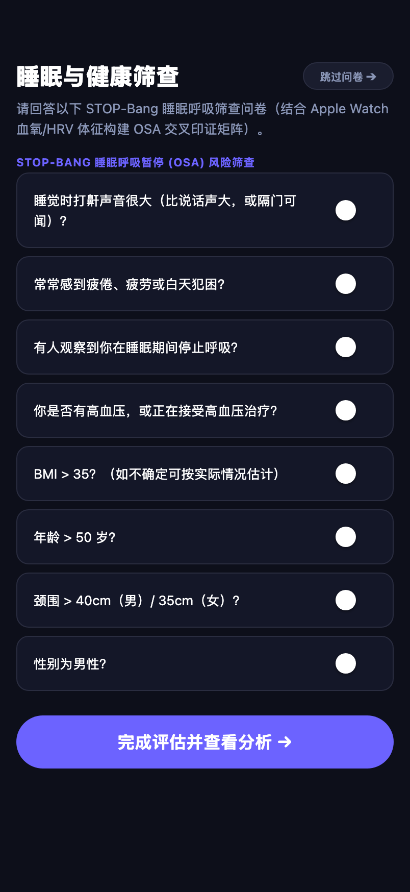 真实 App 问卷截图
